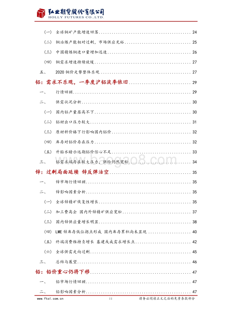 2020金属类年度报告.pdf_第4页