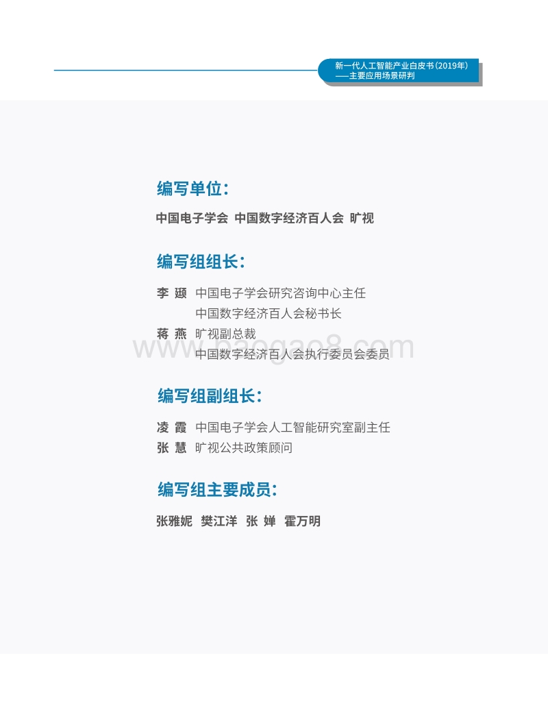 2019新一代人工智能产业白皮书.pdf_第2页