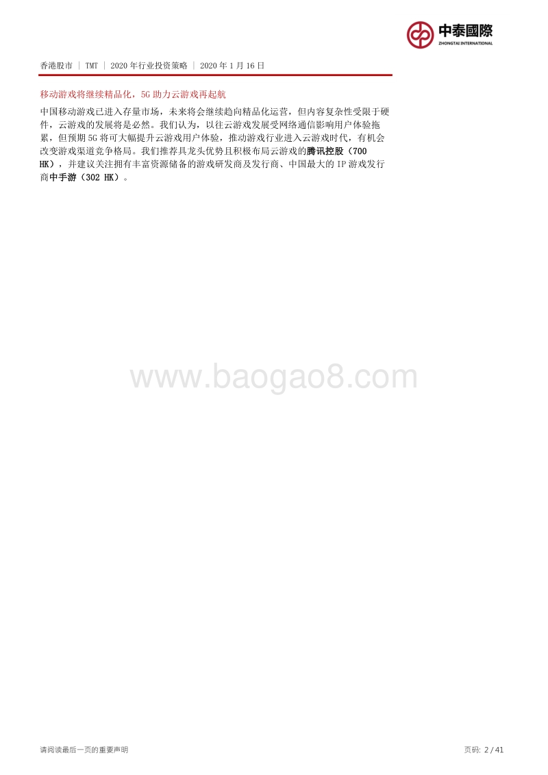 TMT2020年行业投资策略：19年牛股辈出，20年围绕5G.pdf_第2页
