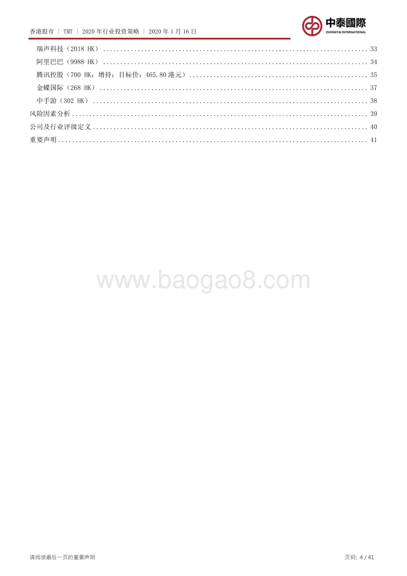 TMT2020年行业投资策略：19年牛股辈出，20年围绕5G.pdf_第4页