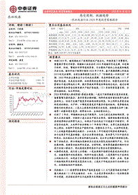 农林牧渔行业2020年度投资策略报告：感受周期，把握趋势.pdf