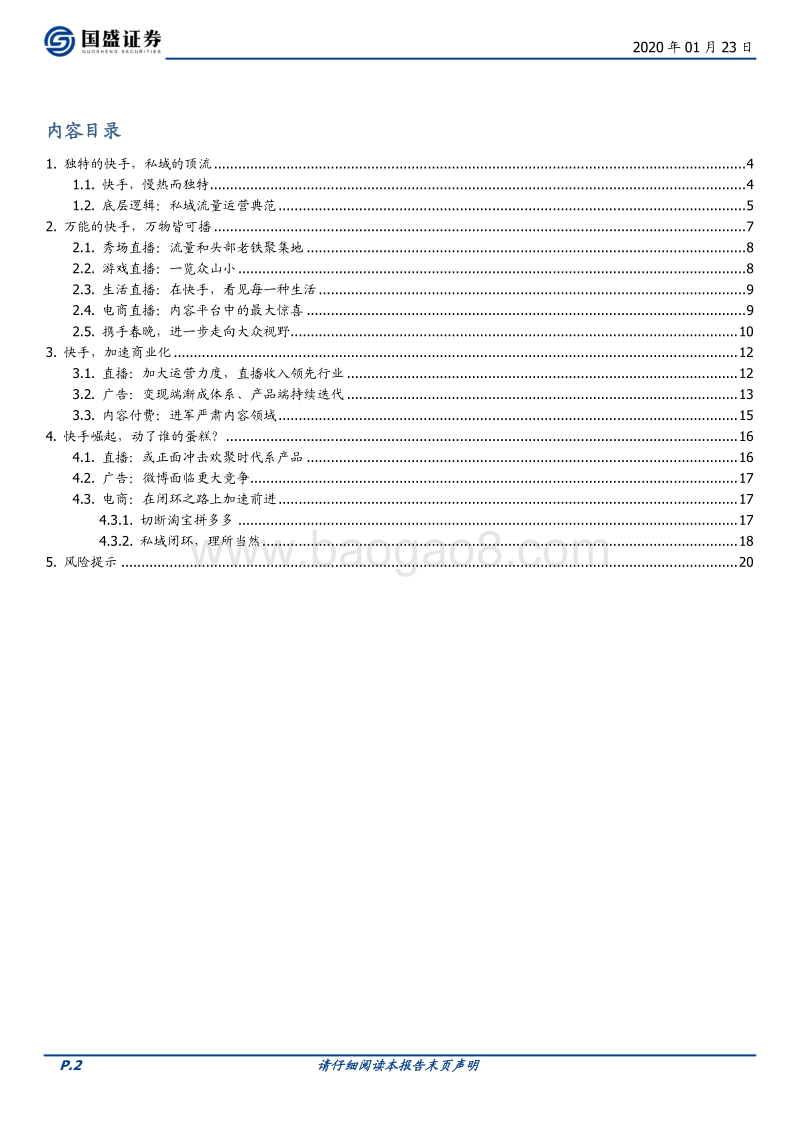 独特的快手，私域的顶流.pdf_第2页