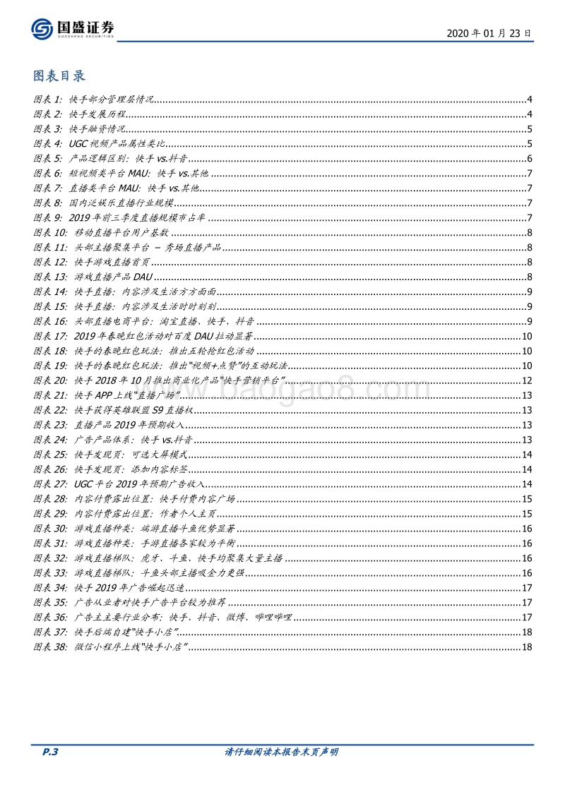 独特的快手，私域的顶流.pdf_第3页