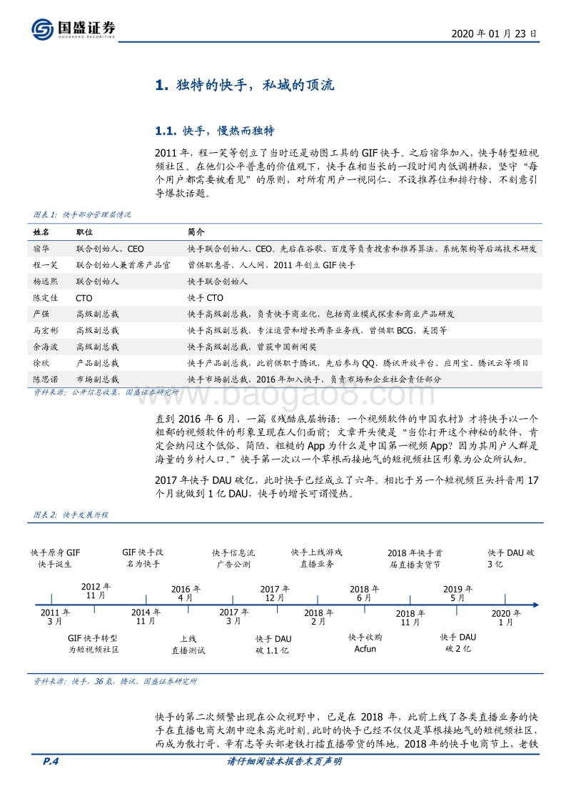 独特的快手，私域的顶流.pdf_第4页