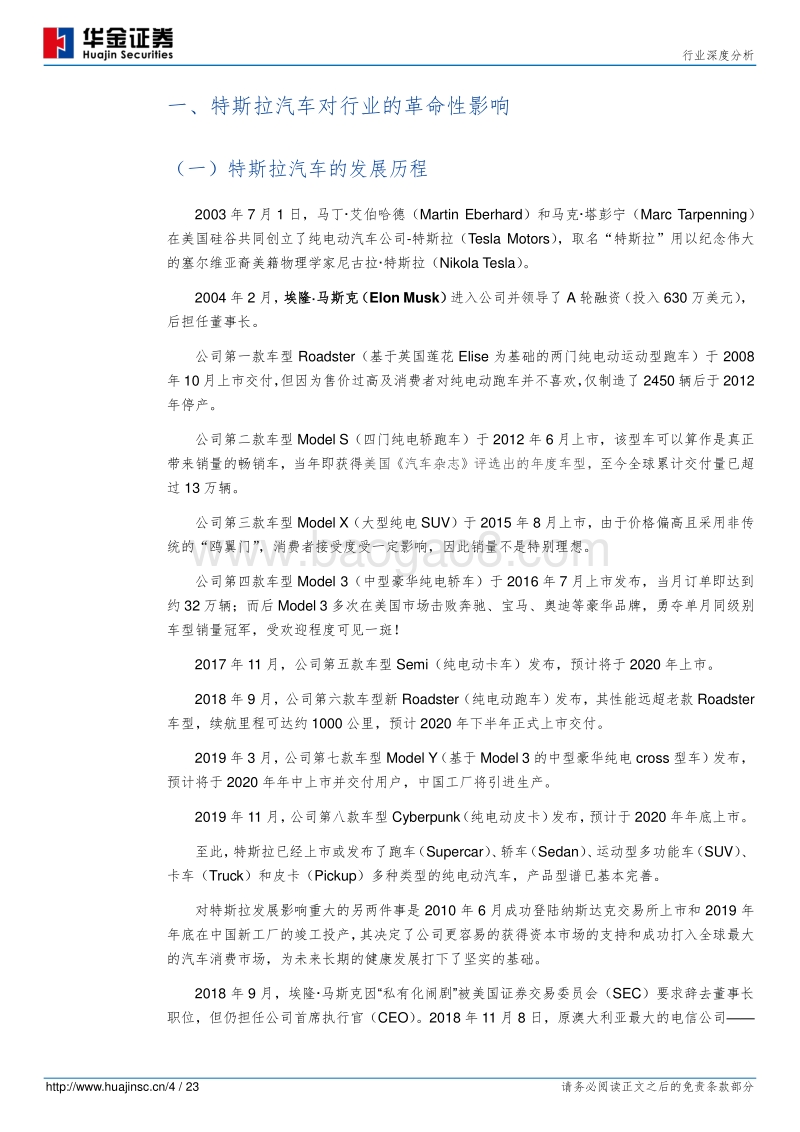 特斯拉系列深度报告之二：特斯拉带给中国企业的机会.pdf_第4页