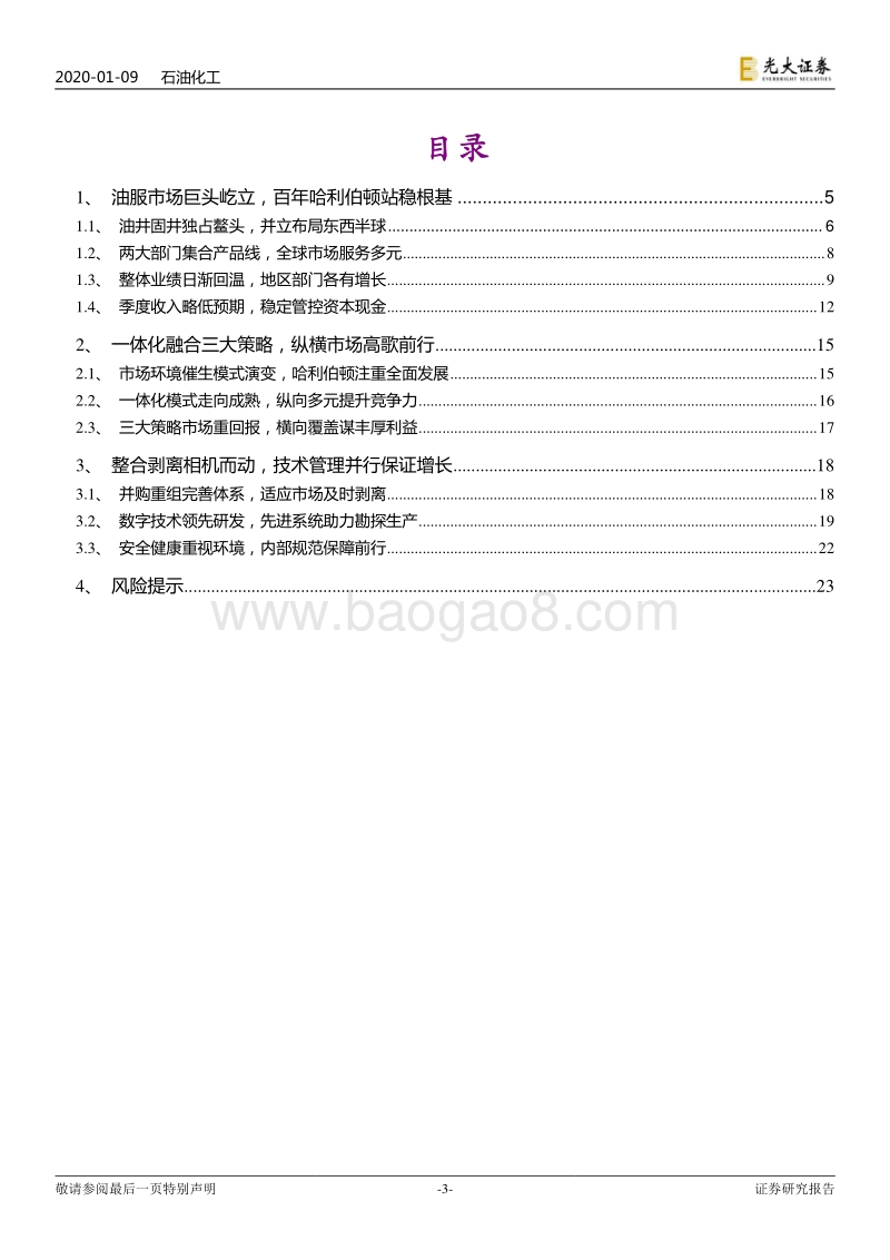 海外油服巨头三部曲之二：北美油服龙头，哈利伯顿服务百年.pdf_第3页