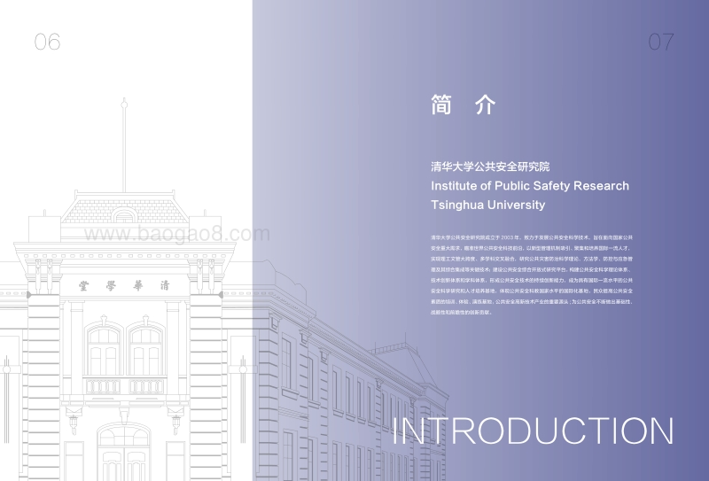 中国安全产业高质量发展战略研究报告(1).pdf_第3页