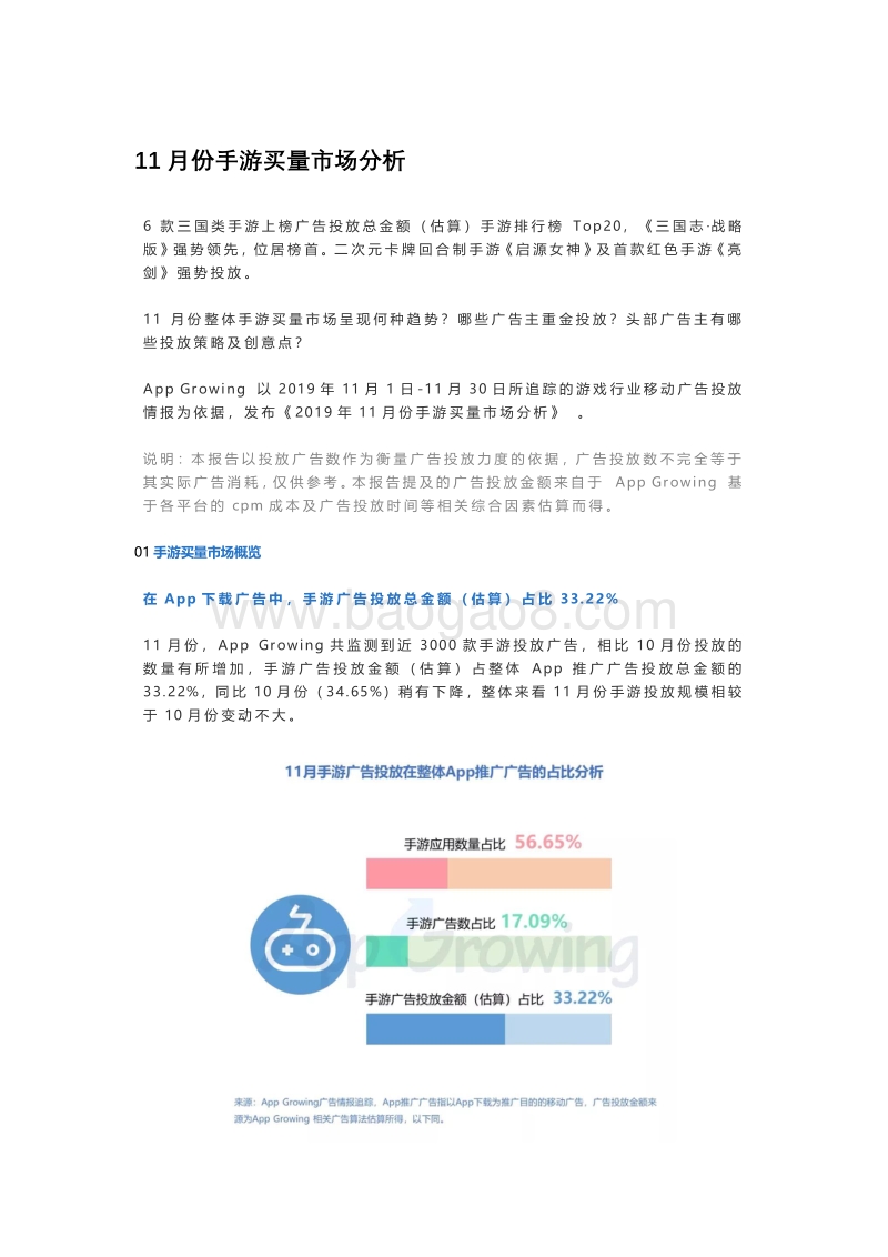 2019年11月份手游买量市场分析.pdf_第1页