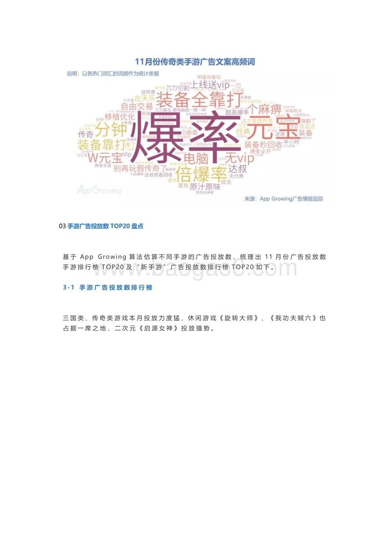 2019年11月份手游买量市场分析.pdf_第3页