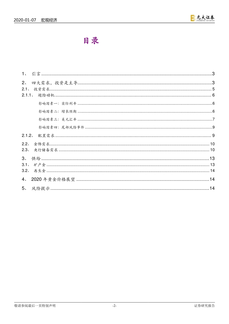 大类资产专题：2020，黄金机会何在？.pdf_第2页