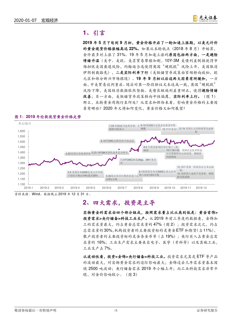 大类资产专题：2020，黄金机会何在？.pdf_第3页