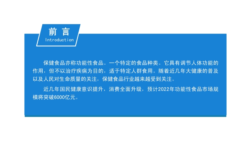 2020年功能食品行业市场前景及投资研究报告.pdf_第2页