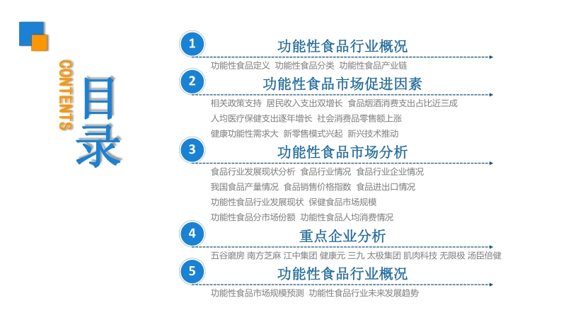 2020年功能食品行业市场前景及投资研究报告.pdf_第3页