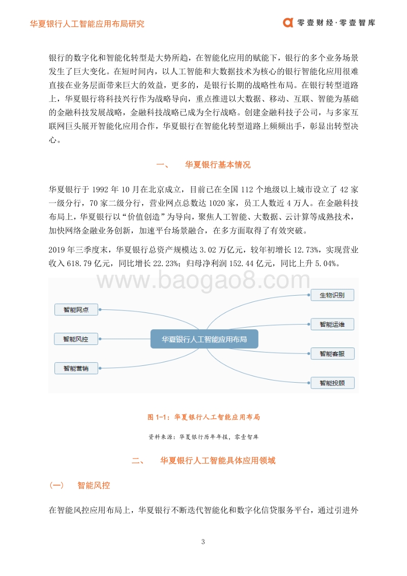 华夏银行人工智能应用布局案例.pdf_第4页