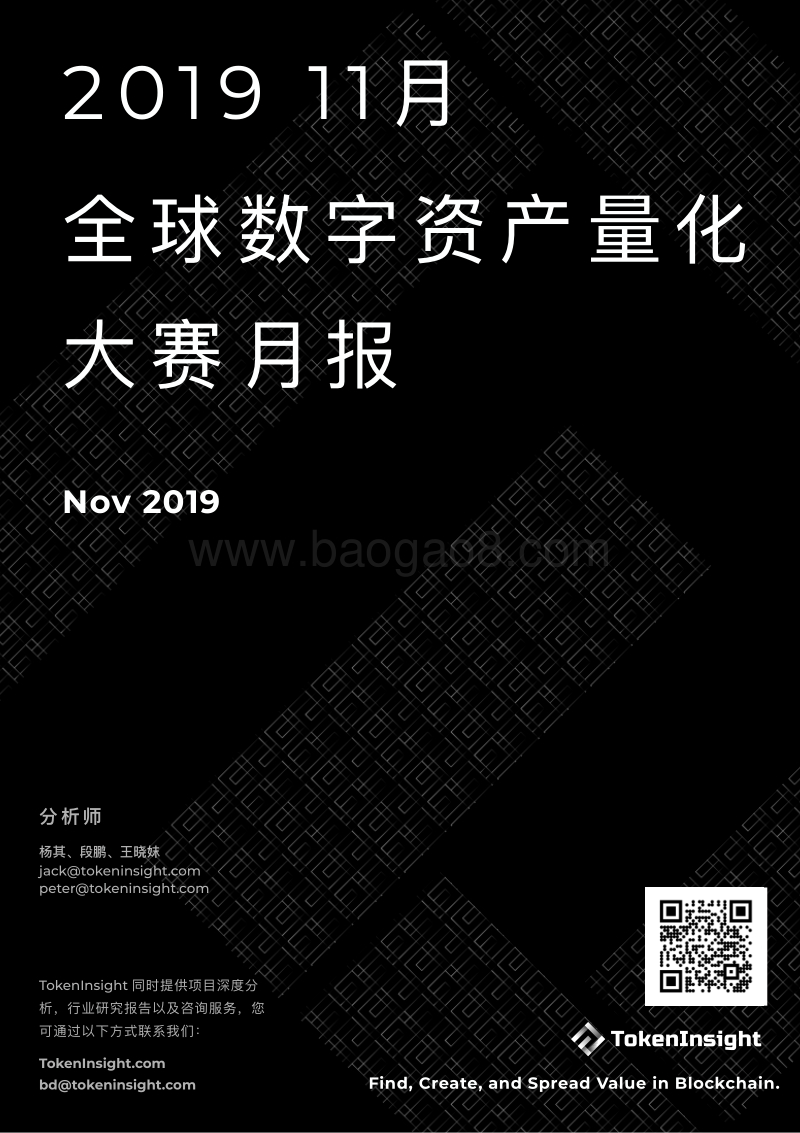 2019年11月全球数字资产量化比赛报告.pdf_第1页