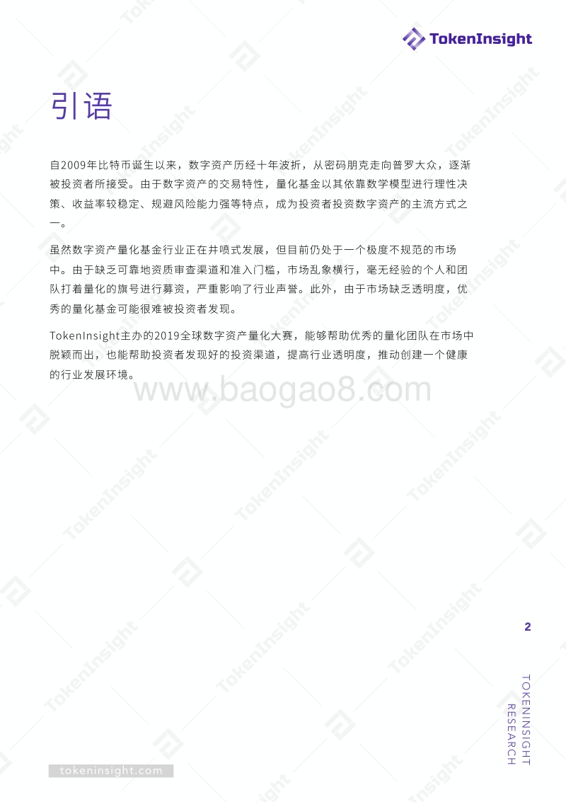 2019年11月全球数字资产量化比赛报告.pdf_第2页