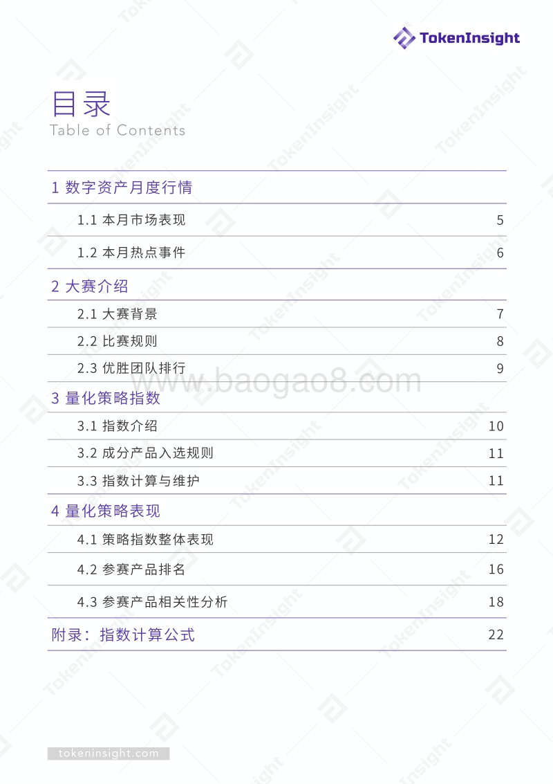2019年11月全球数字资产量化比赛报告.pdf_第3页