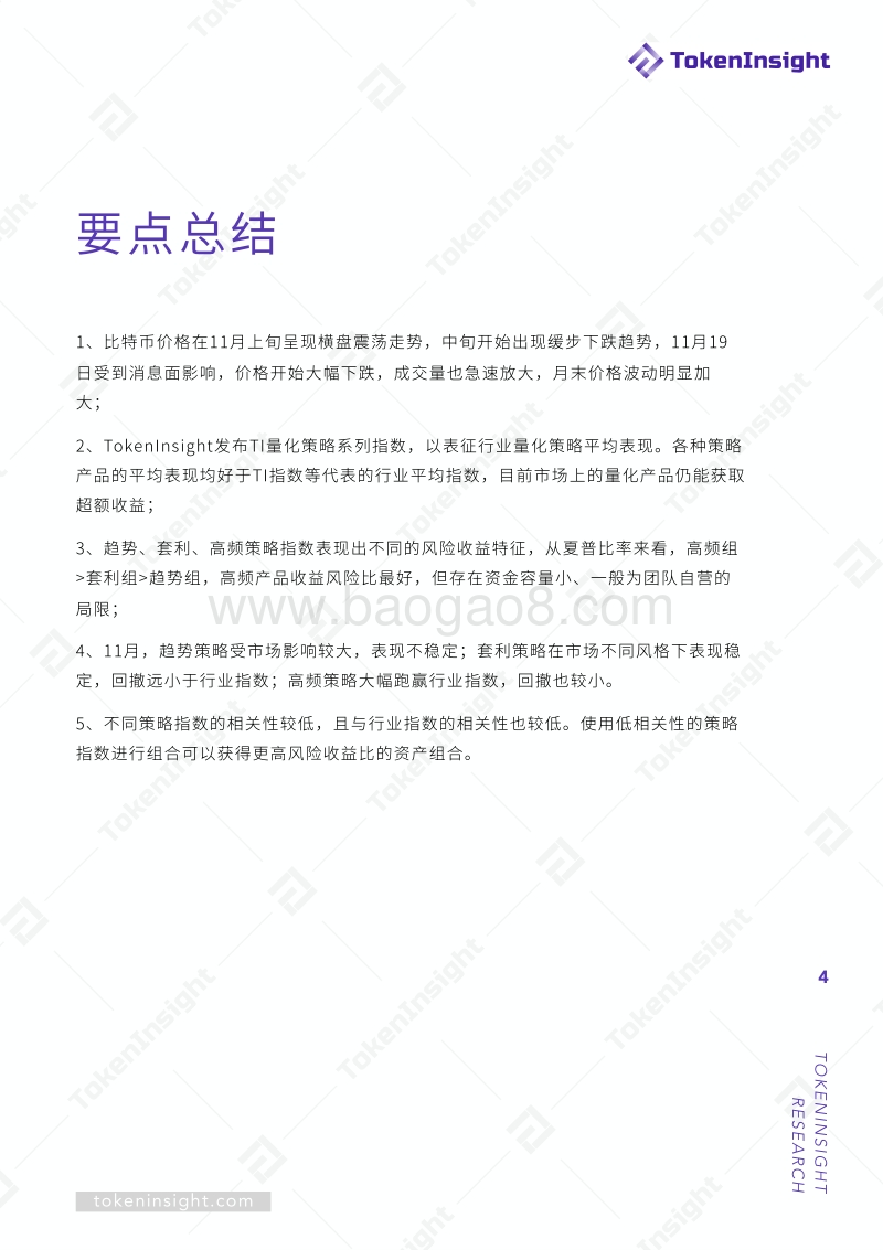 2019年11月全球数字资产量化比赛报告.pdf_第4页
