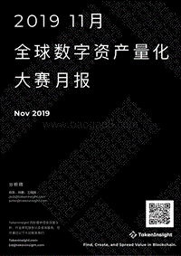 2019年11月全球数字资产量化比赛报告.pdf