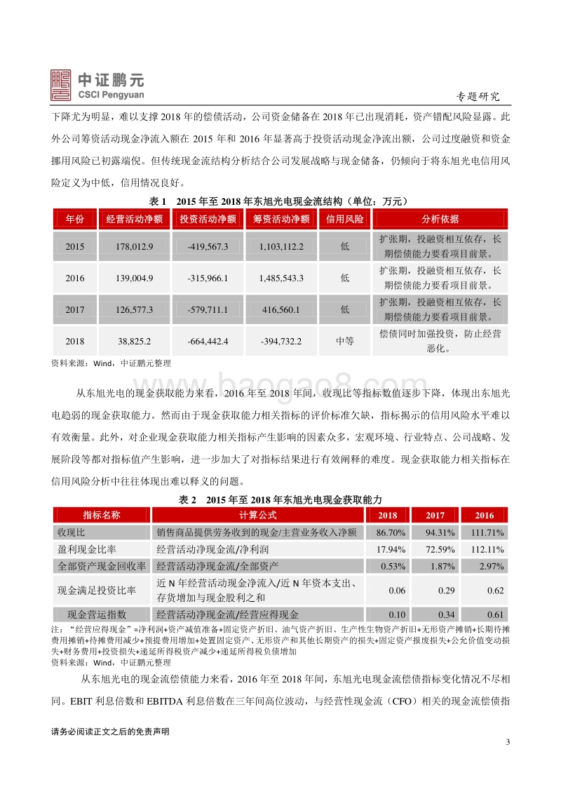 现金流演进分析模型的探索与应用.pdf_第3页
