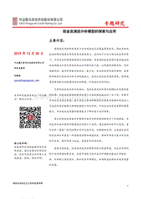 现金流演进分析模型的探索与应用.pdf