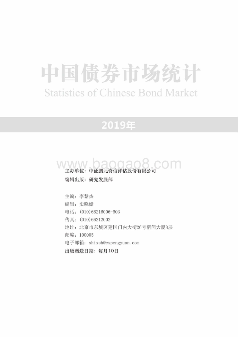 2019年中国债券市场统计.pdf_第2页