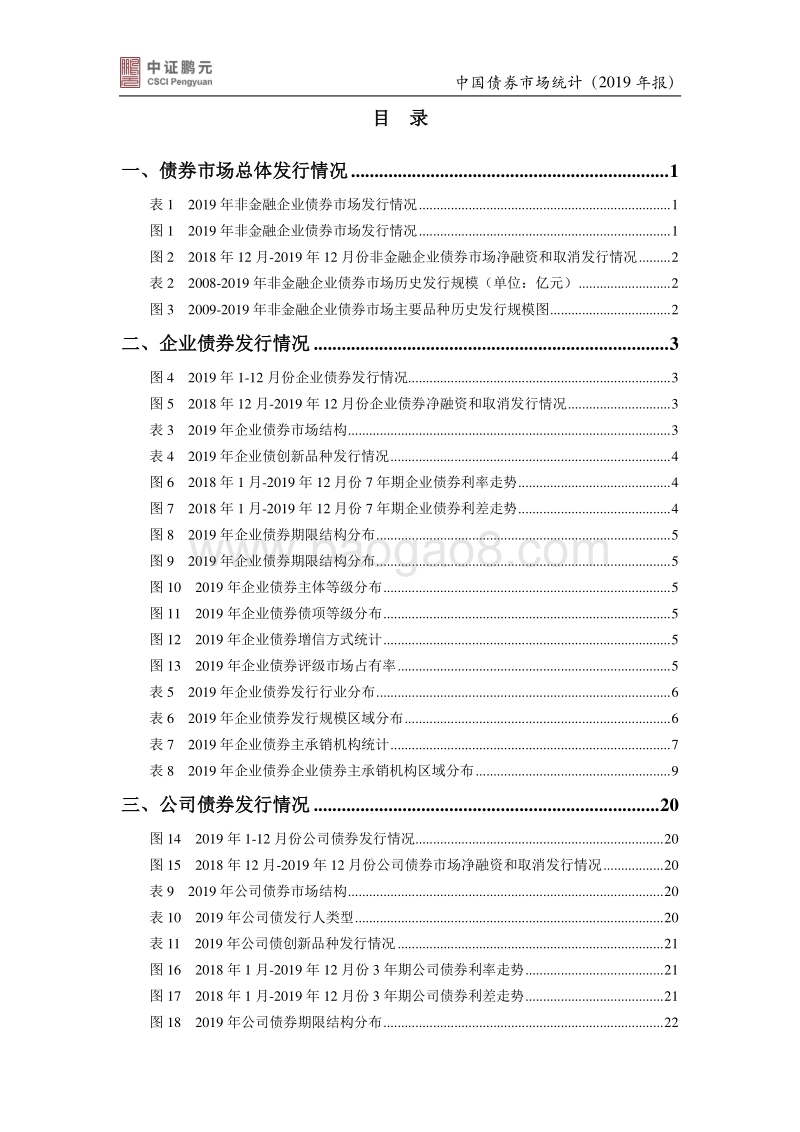 2019年中国债券市场统计.pdf_第3页