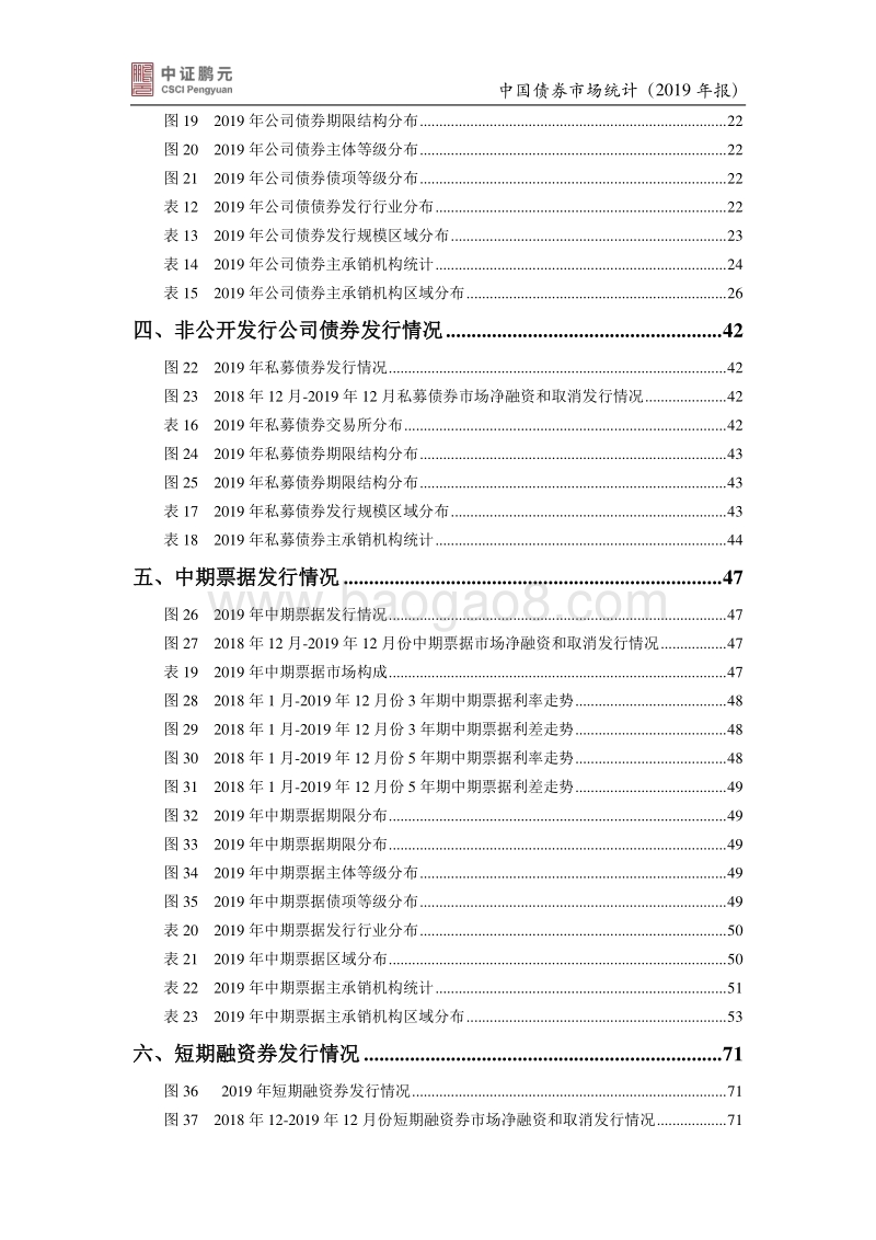 2019年中国债券市场统计.pdf_第4页