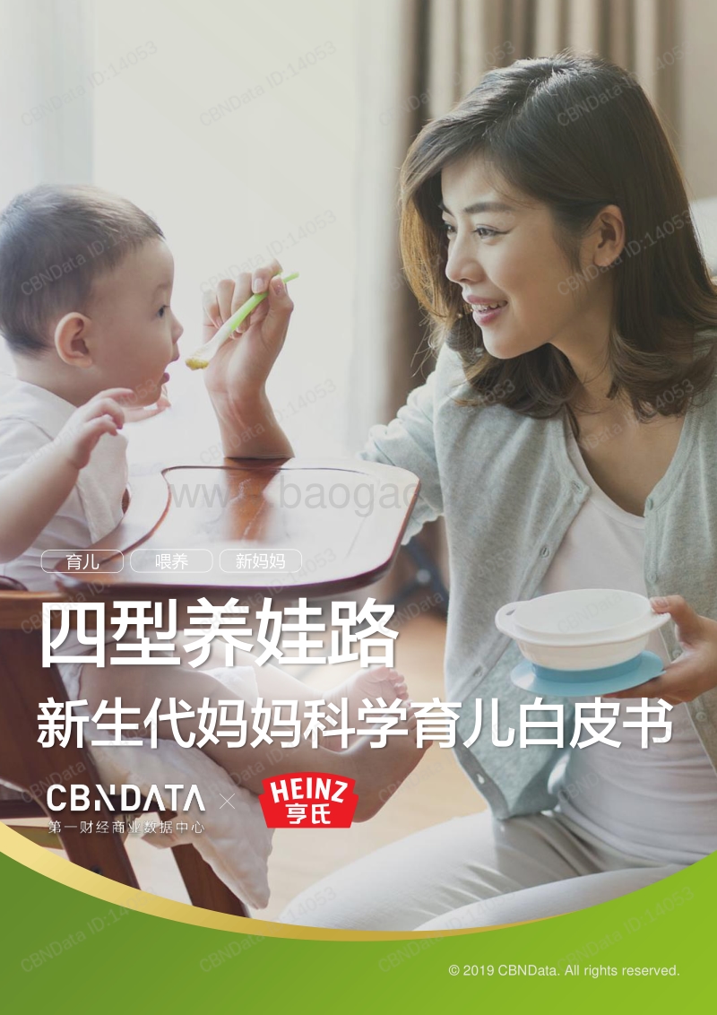 新生代妈妈科学育儿白皮书.pdf_第1页