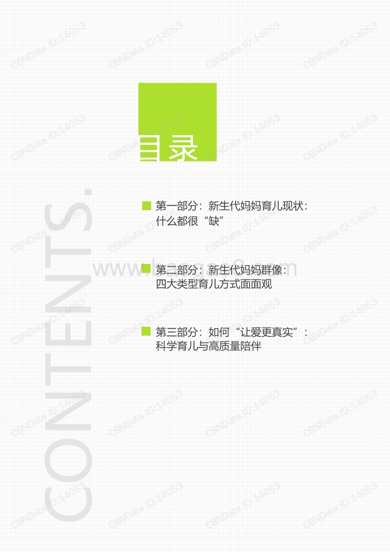 新生代妈妈科学育儿白皮书.pdf_第4页