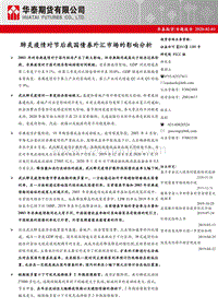 肺炎疫情对节后我国债券外汇市场的影响分析.pdf