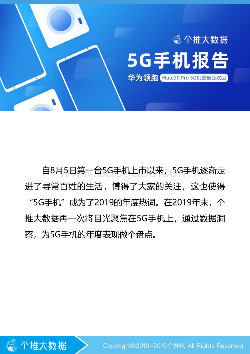 5G手机报告.pdf_第2页