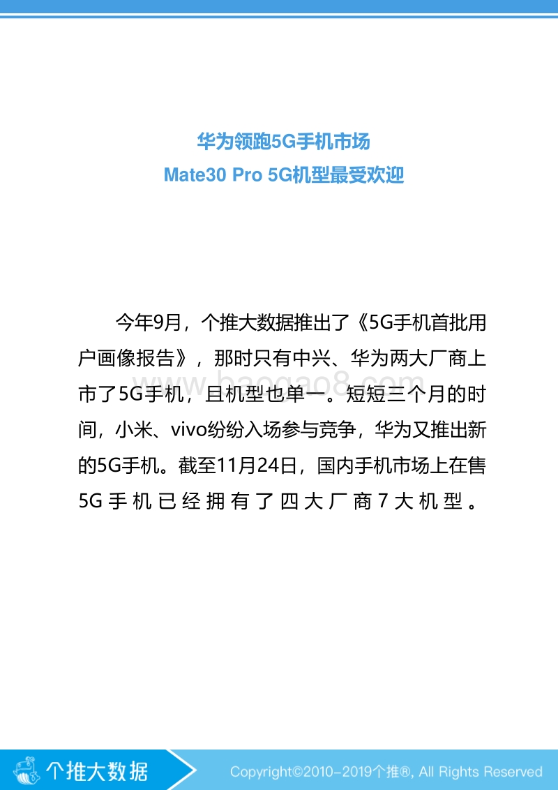 5G手机报告.pdf_第3页