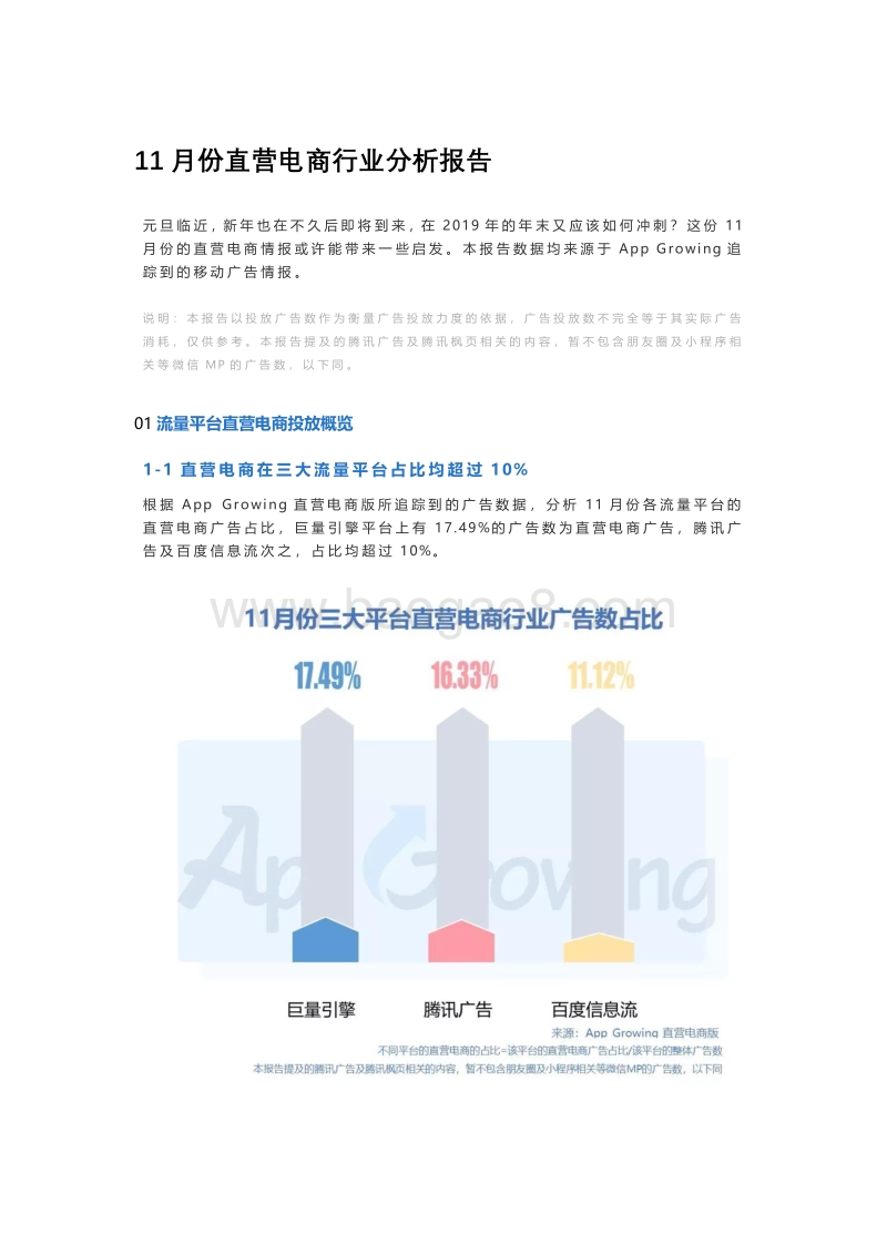 2019年11月份直营电商行业分析报告.pdf_第1页