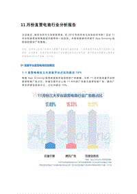 2019年11月份直营电商行业分析报告.pdf
