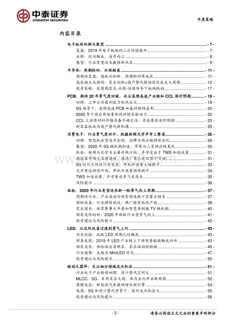 电子行业2020年度投资策略报告：春燕归来百花开.pdf_第2页