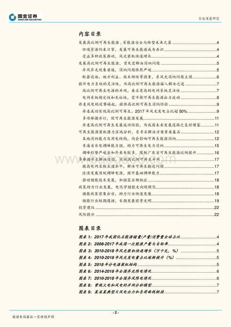 电力、煤气及水等公用事业行业研究：调峰与储能并济，迎接高比例可再生电力时代.pdf_第2页