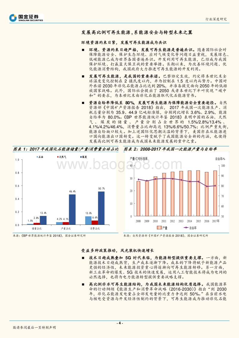 电力、煤气及水等公用事业行业研究：调峰与储能并济，迎接高比例可再生电力时代.pdf_第4页
