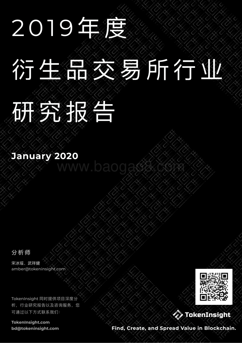 2019年度衍生品交易所行业研究报告.pdf_第1页