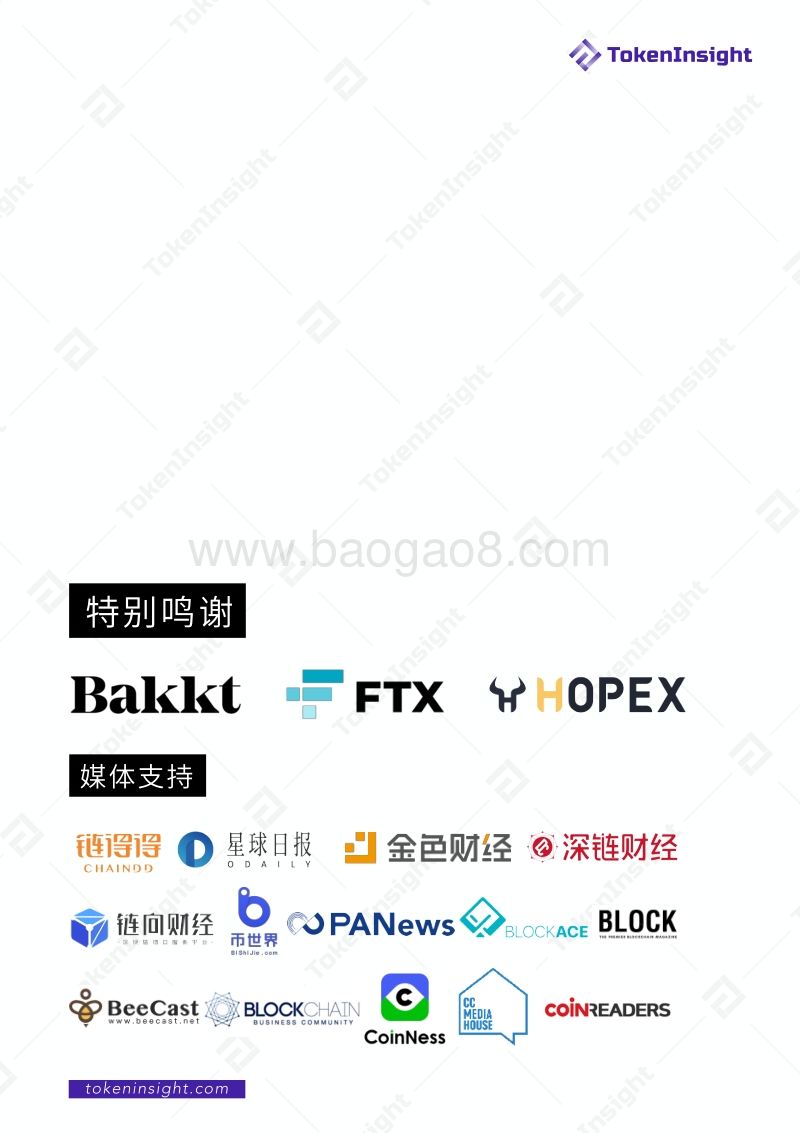 2019年度衍生品交易所行业研究报告.pdf_第2页
