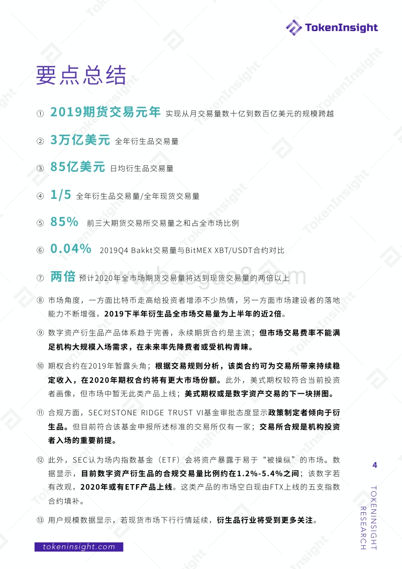 2019年度衍生品交易所行业研究报告.pdf_第4页