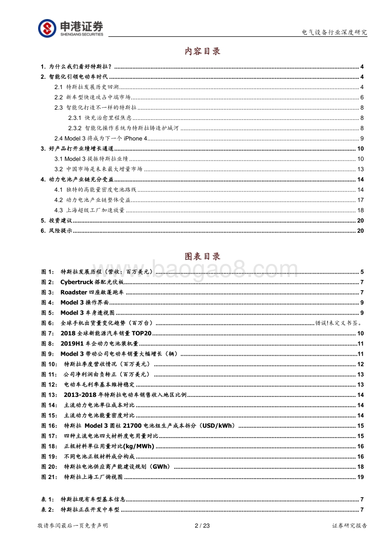 特斯拉：从逆流而上到一骑绝尘.pdf_第2页