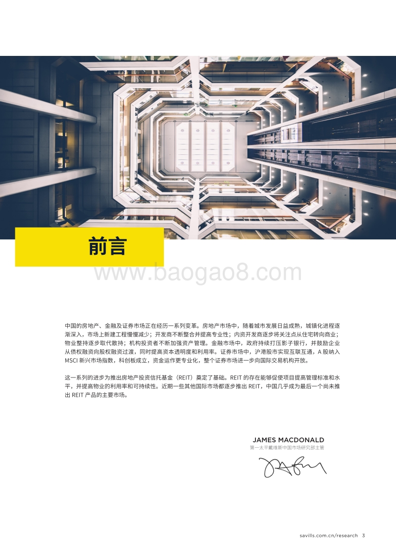 2019中国REIT市场报告.pdf_第3页