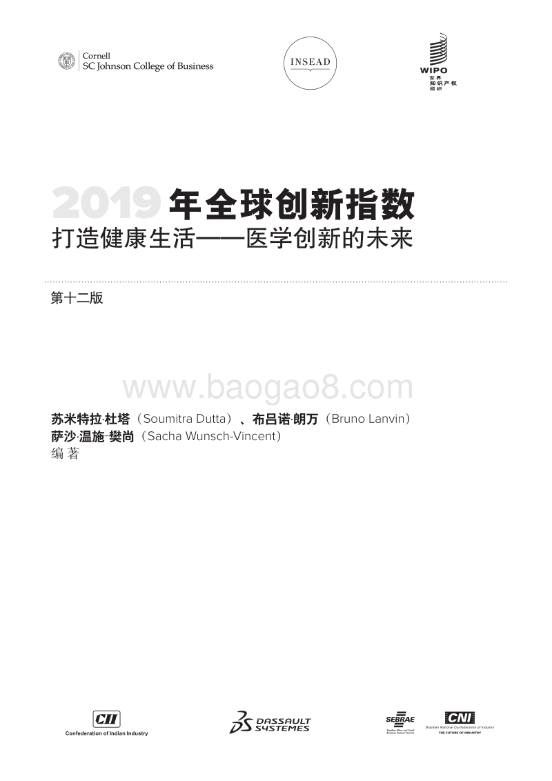 2019年全球创新指数.pdf_第2页