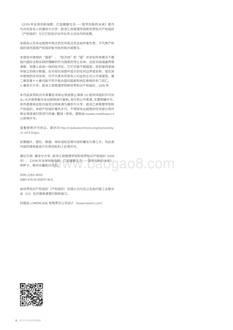 2019年全球创新指数.pdf_第3页