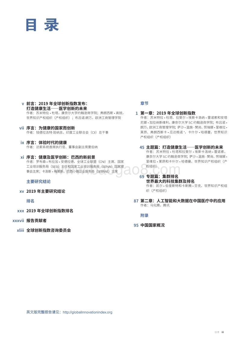 2019年全球创新指数.pdf_第4页
