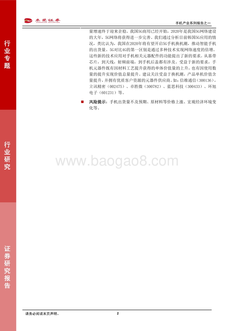 手机产业系列报告之一：从5G技术看手机元器件升级的刚性需求.pdf_第2页