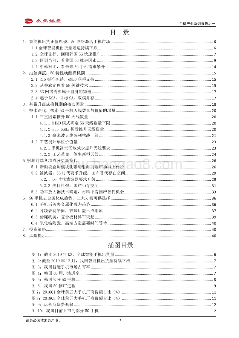手机产业系列报告之一：从5G技术看手机元器件升级的刚性需求.pdf_第3页