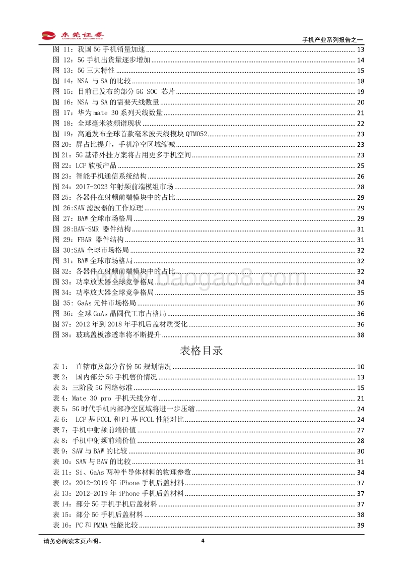 手机产业系列报告之一：从5G技术看手机元器件升级的刚性需求.pdf_第4页