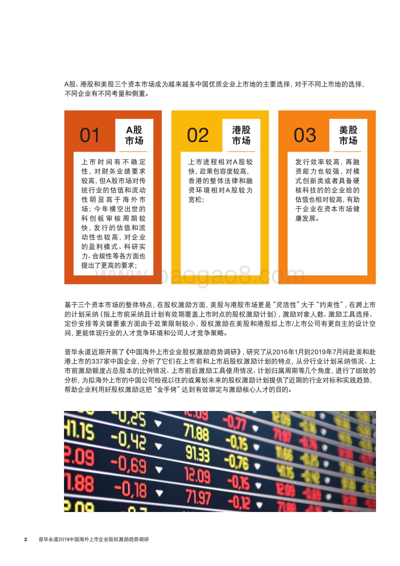 2019中国海外上市企业股权激励趋势调研.pdf_第2页